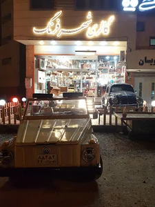گالری شهرفرنگ