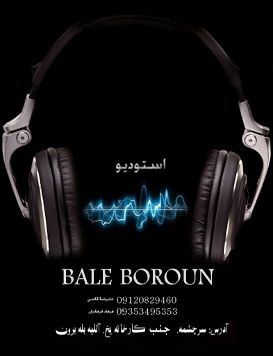 اتلیه بله برون