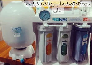 تصفیه آب برکه (با مدیریت عطری)