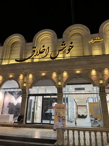 سنگسرام خوش اخلاق 2