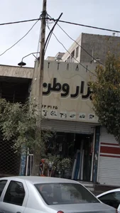 رنگ و ابزار وطن