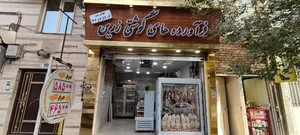 فراورده های گوشتی زرین 5