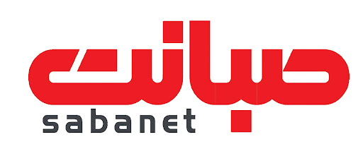 صبانت