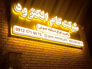 گام الکترود