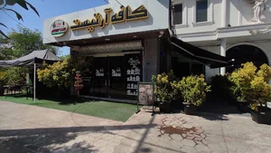 کافه رستوران آرتیست