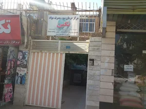 مرکزدرمان سوءمصرف مواد نگین