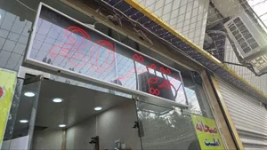 صبحانه و دیزی سرای مستربیست 3