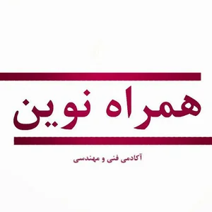 همراه نوین