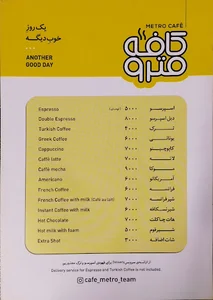 کافه مترو