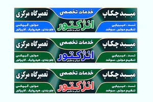 تعمیرگاه مرکزی.میبد چکاپ