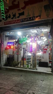 الکتریکی سریزدی