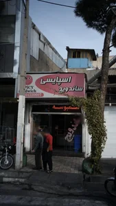 فست فود اسپایسی 5