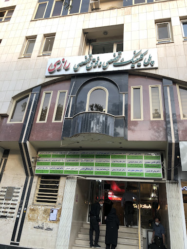 اراک کلینیک رازی