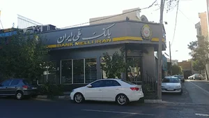 بانک ملی