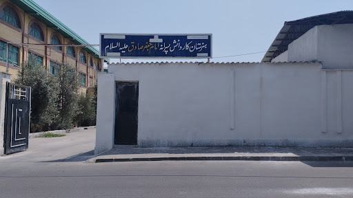 Imam Sadegh Kardanesh High School - دبیرستان کاردانش امام صادق