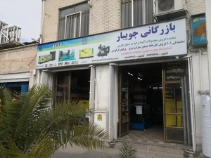 Jooybar Trading Company 3