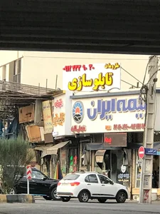 تابلو یدک 2