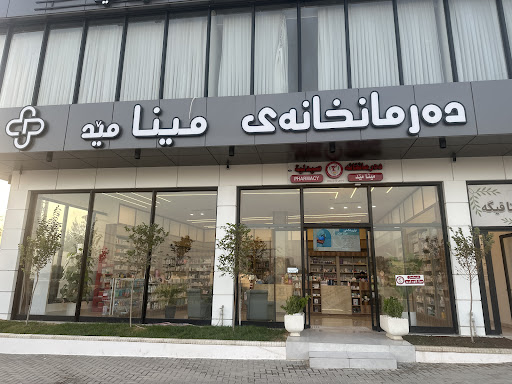 Minamed pharmacy دەرمانخانەی مینامێد