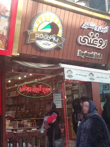 آجیل روغنی 2