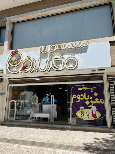سیسمونی مغز بادوم شهرکرد
