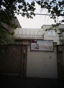 آموزشگاه آزاد زبان ترمیک پسرانه