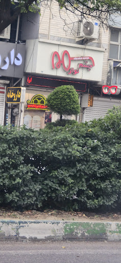 گالری عینک نگاه نو