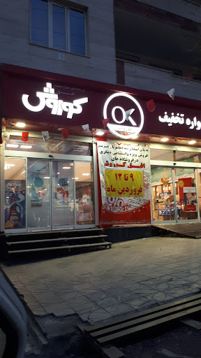 فروشگاه افق کوروش