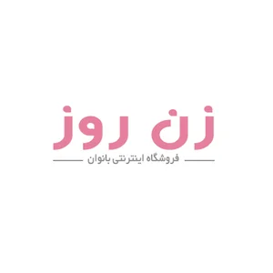 فروشگاه زن روز