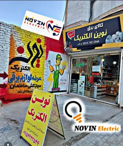 نوین الکتریک