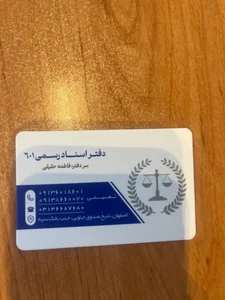 دفتر اسناد رسمی 601 3