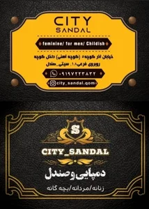فروشگاه شهر صندل 5