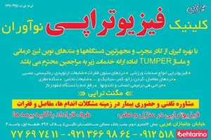 کلینیک فیزیوتراپی نوآوران 2