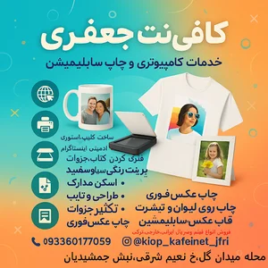 کافی نت جعفری