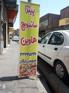 پیتزا هاوین 5