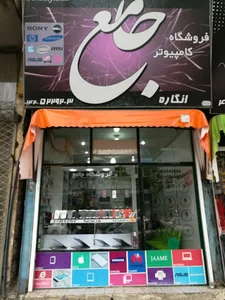 فروشگاه کامپیوتر جامع