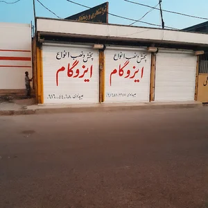 ایزوگام ایرانیان
