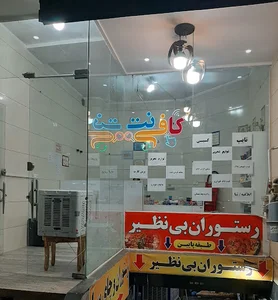 کافی نت آریا نت