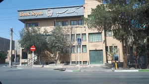 بانک سپه شعبه مرکزی گرمسار