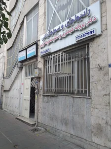 رادیولوژی و سنو گرافی دکتر پروانه شبستری و دکتر معصومه کریمی