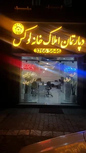 کارگزاری املاک خانه لوکس 3