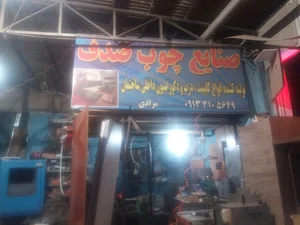 صنایع چوب صدف