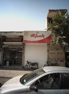 فروشگاه تجهیزات بهداشتی ساختمان پاسارگاد 2