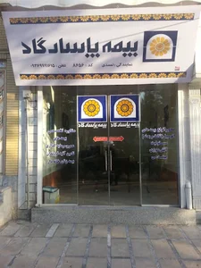بیمه پاسارگاد.احمدی