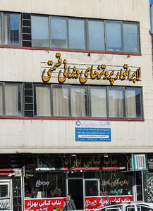 لابراتوارتخصصی دندانسازی قسمتی