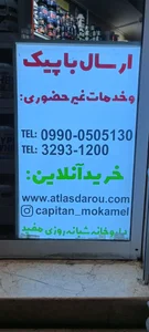 داروخانه شبانه‌روزی مفید