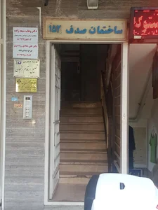 دندان پزشکی دکتر علی معادی رودسری 2
