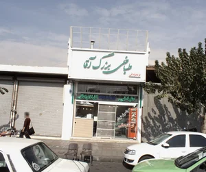 طباخی بزرگ آقا 2