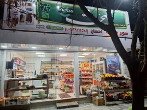 سوپر مارکت احسان 3