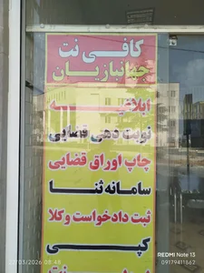 کافی نت جهانبازیان 2