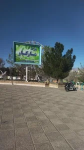 پارک بزرگ شهر (مارکار) 3